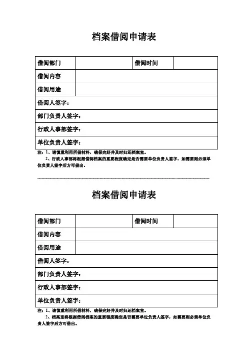 档案借阅申请表
