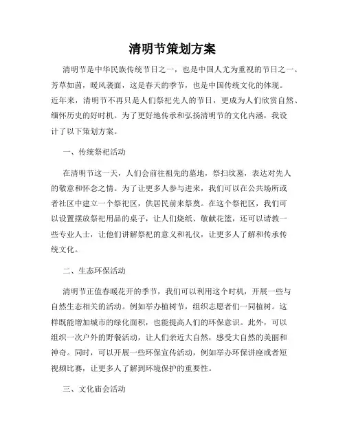 清明节策划方案