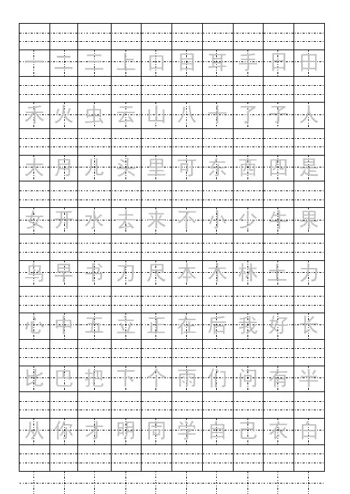小学一年级上册生字拼音田字格