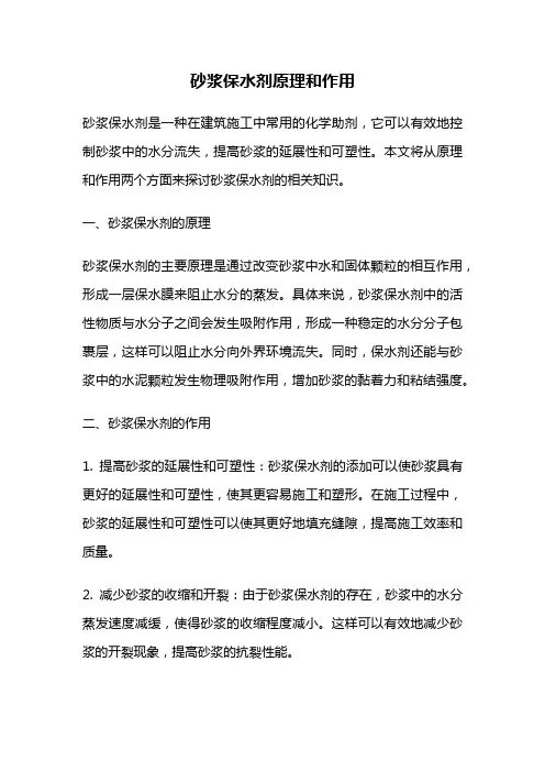 砂浆保水剂原理和作用
