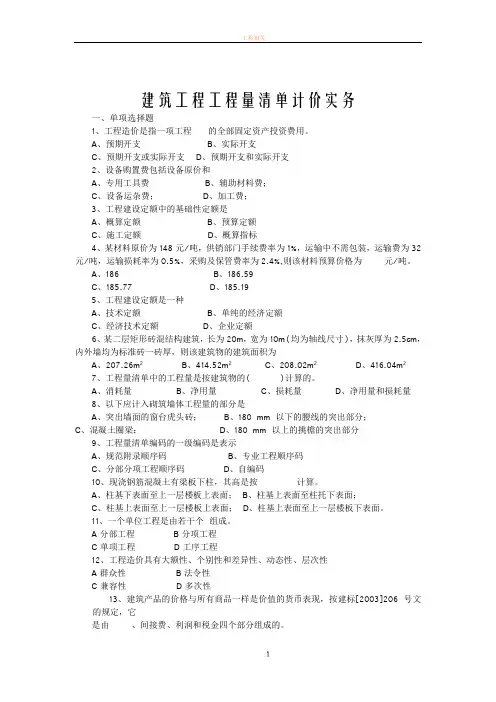 04228建筑工程工程量清单计价实务