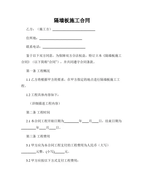 隔墙板施工合同