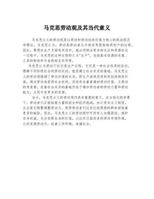 马克思劳动观及其当代意义