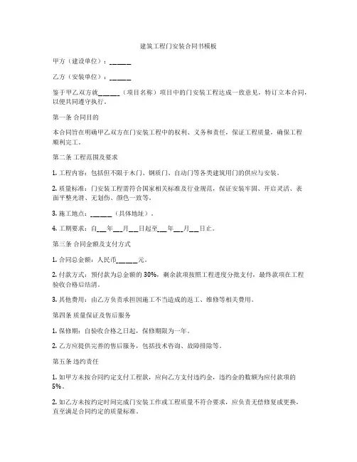 建筑工程门安装合同书模板