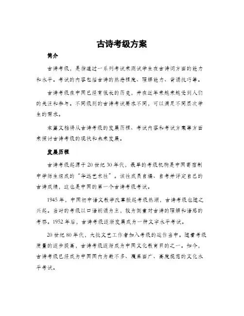 古诗考级方案