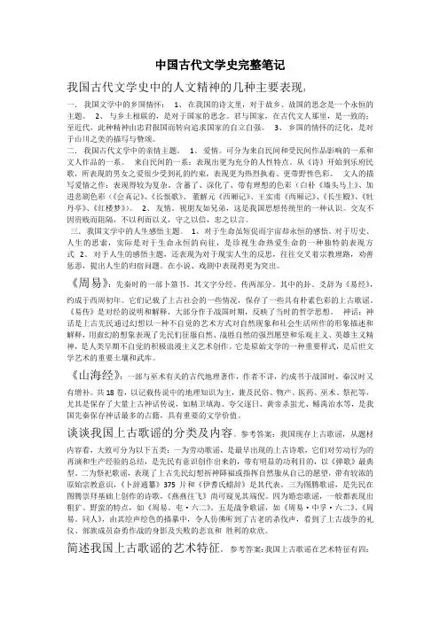 中国古代文学史完整笔记(袁行霈版)