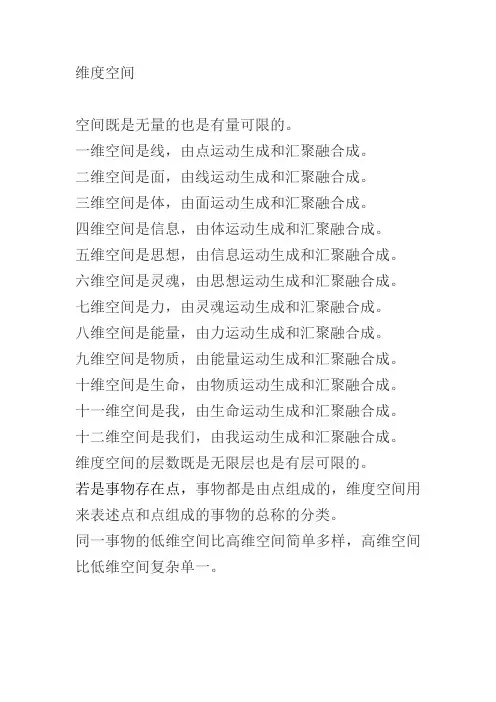 T-维度空间