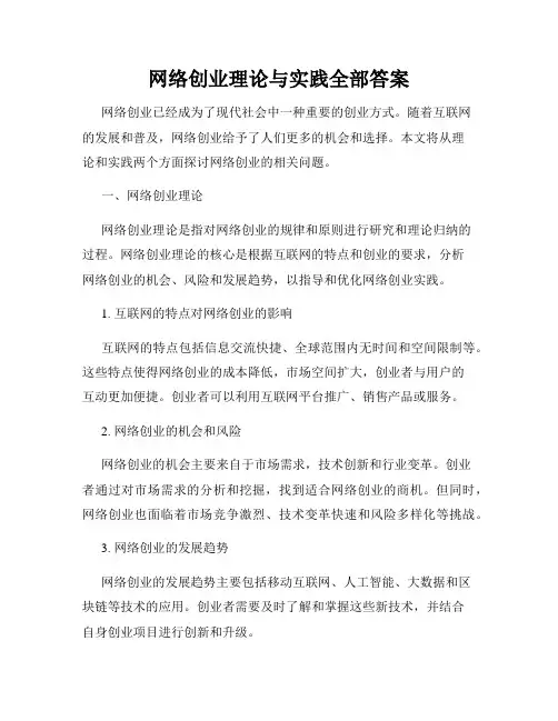 网络创业理论与实践全部答案