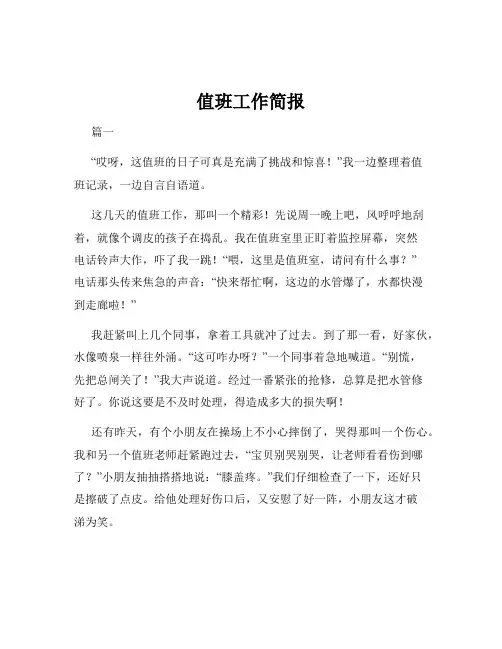 值班工作简报