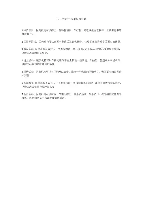 五一劳动节 医美促销方案