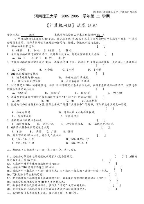 (完整版)河南理工大学 计算机网络试卷