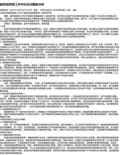 碳排放核查工作中存在问题的分析
