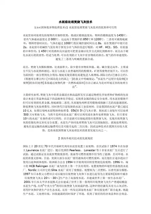 水泥窑处理焚烧飞灰技术)