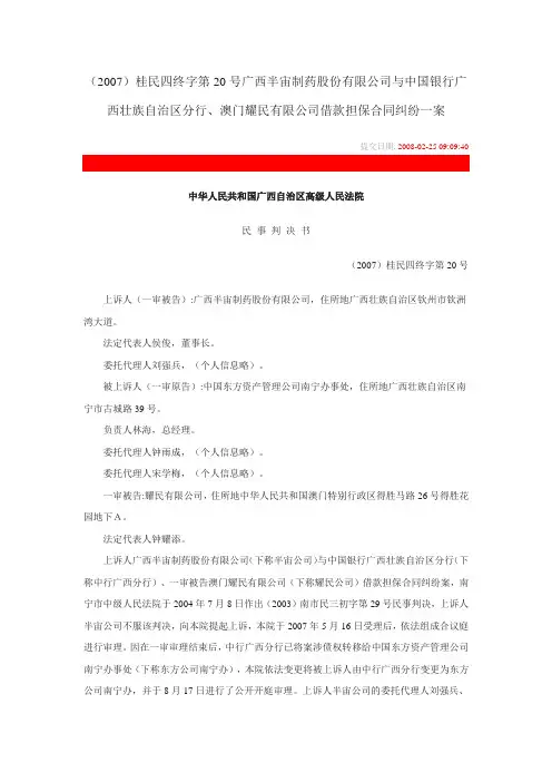 保证担保案例(重要)