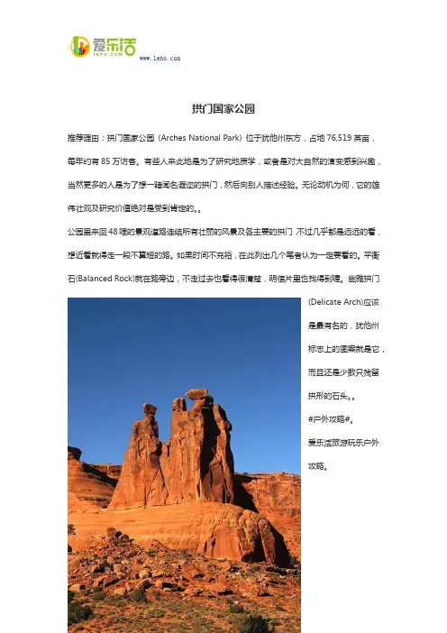 拱门国家公园