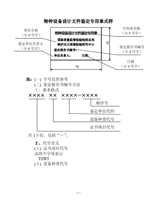 特种设备设计文件鉴定专用章式样