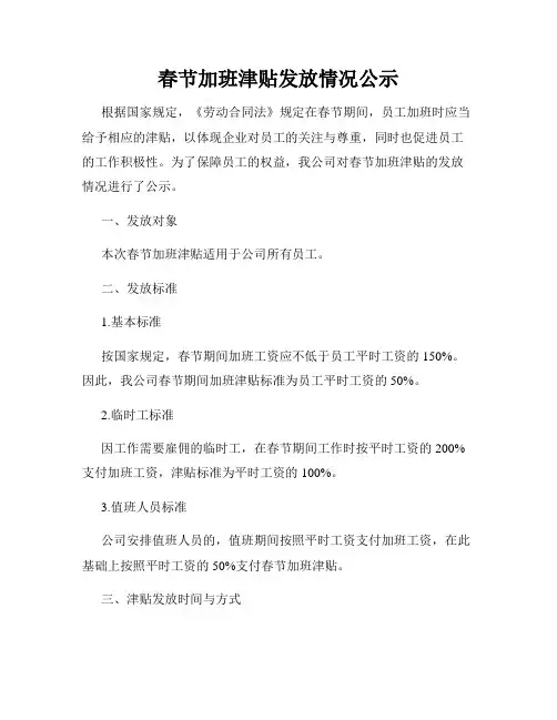 春节加班津贴发放情况公示