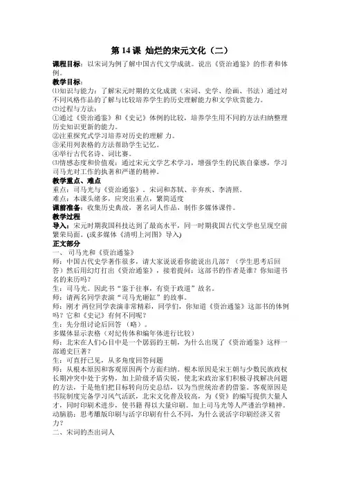 第14课灿烂的宋元文化