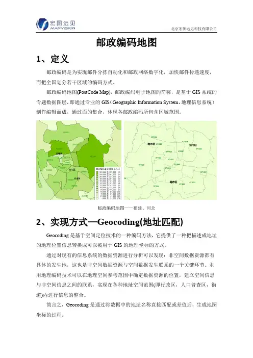 邮政编码地图(Geocoding)