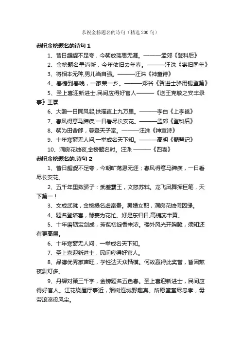 恭祝金榜题名的诗句（精选200句）