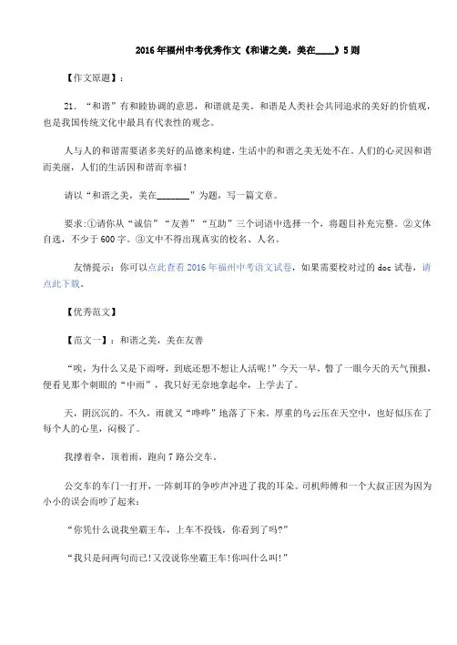 2016年福中考优秀作文