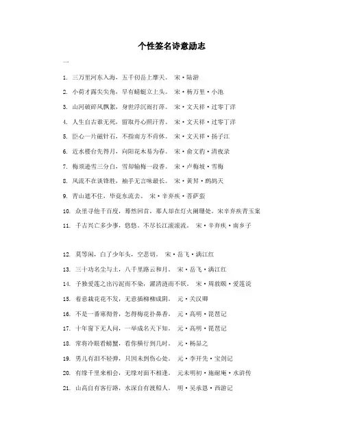 个性签名诗意励志