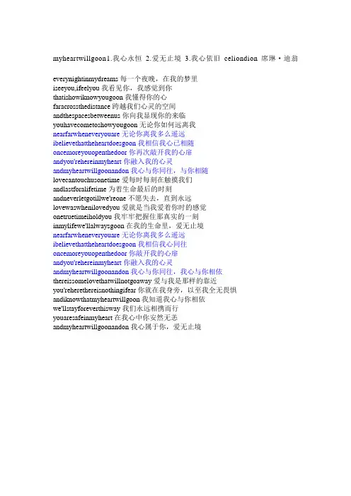 MyHeartWillGoOn歌词带中文翻译