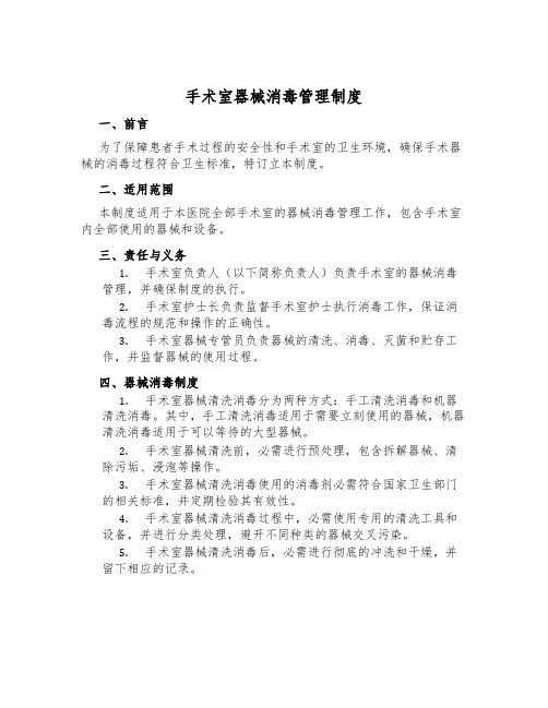 手术室器械消毒管理制度