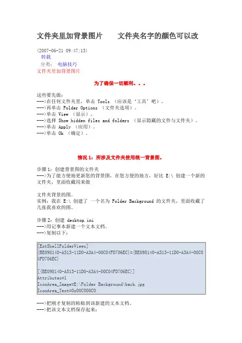 给文件夹名字改颜色