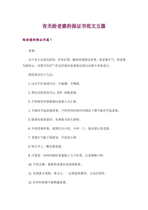 有关给老婆的保证书范文五篇