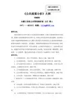 《公共政策分析》大纲