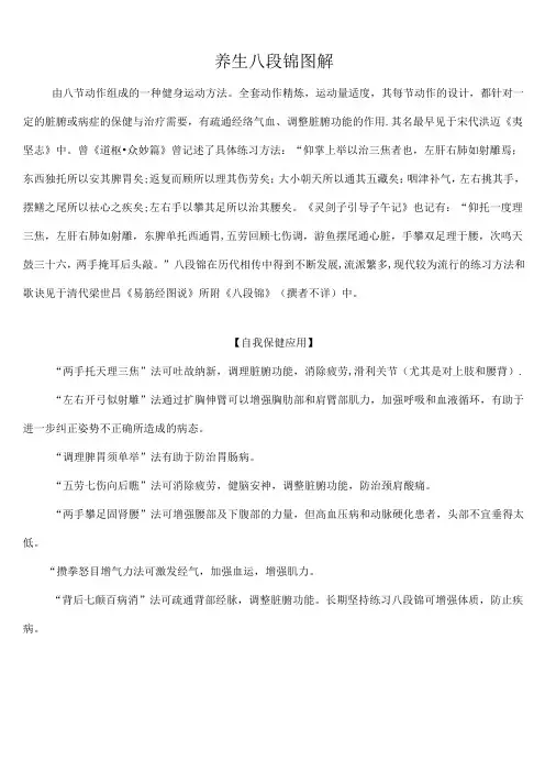 (完整版)八段锦动作图解