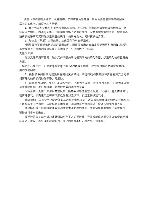  介绍真空气淬炉的内部结构