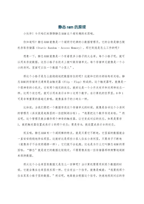静态ram的原理