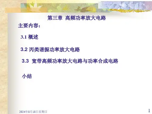 [理学]3-高频功率放大电路