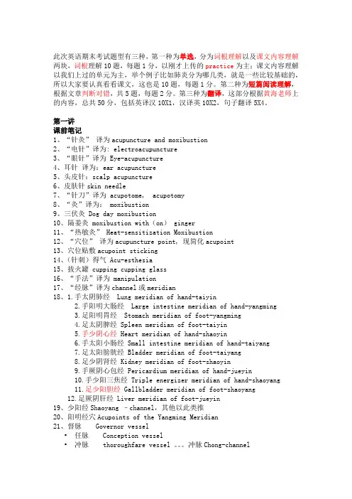 医学英语-中医翻译以及思考题