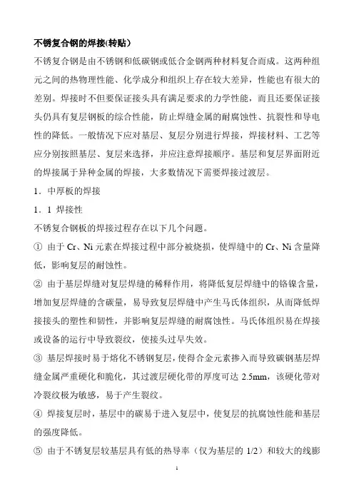 不锈复合钢的焊接
