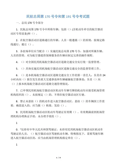 170号191号令考试题