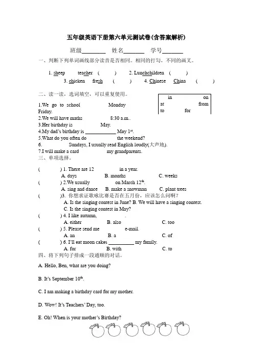 【三套试卷】小学五年级英语下册第六单元教材检测卷含答案(1)