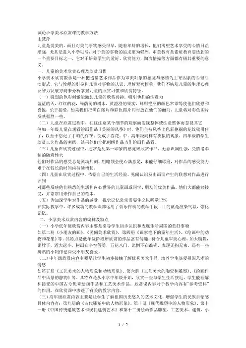 17试论小学美术欣赏课的教学方法