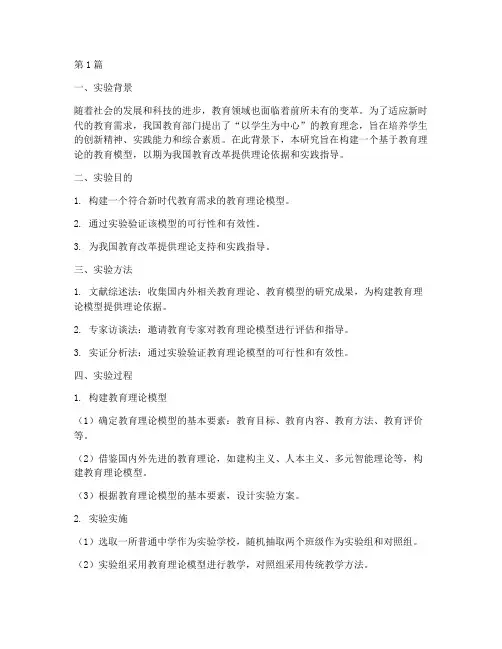 教育理论建模实验报告(3篇)