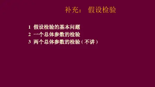 统计学原理 假设检验