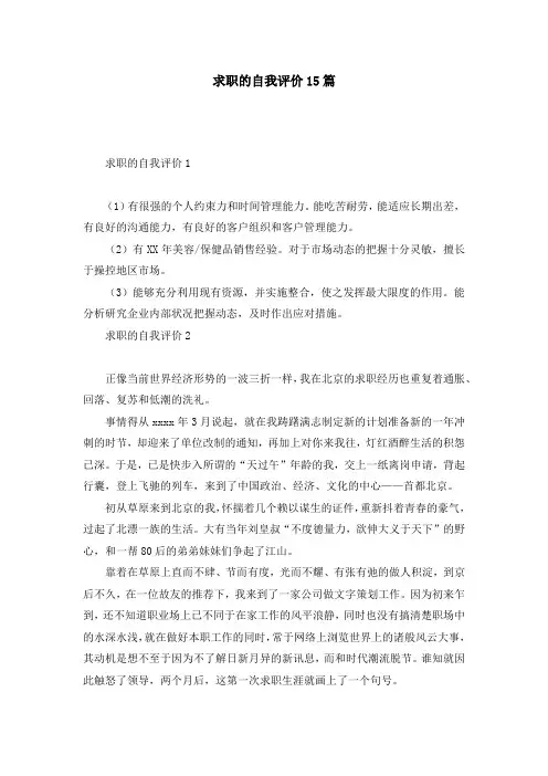 求职的自我评价15篇