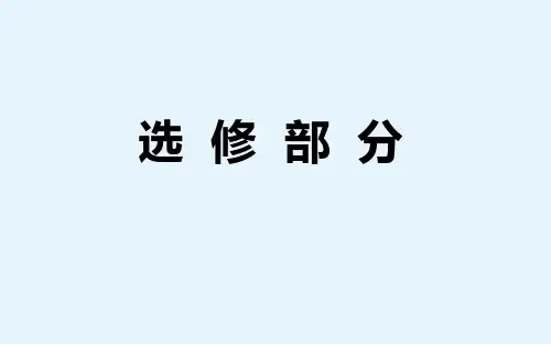高考历史总复习课件选修4中外历史人物评说