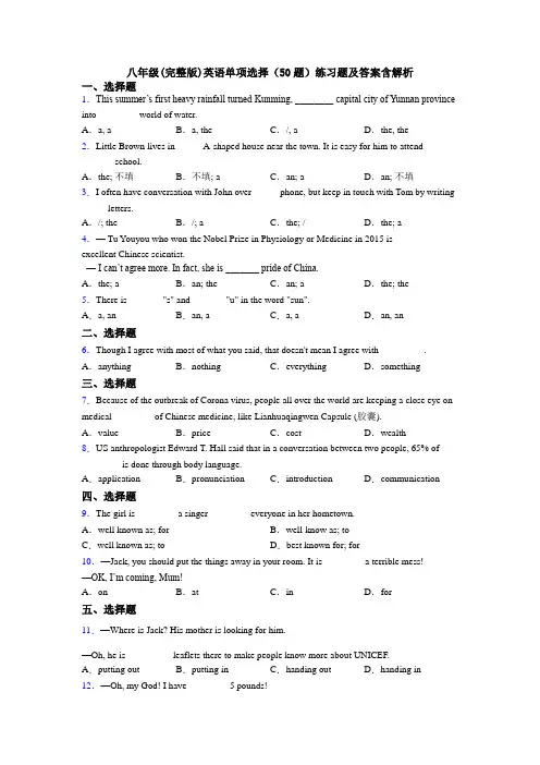 八年级(完整版)英语单项选择（50题）练习题及答案含解析