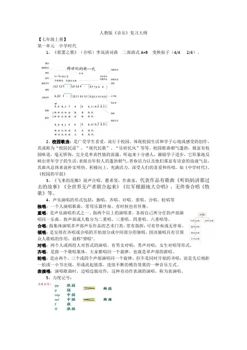 人教版七年级上册音乐复习大纲