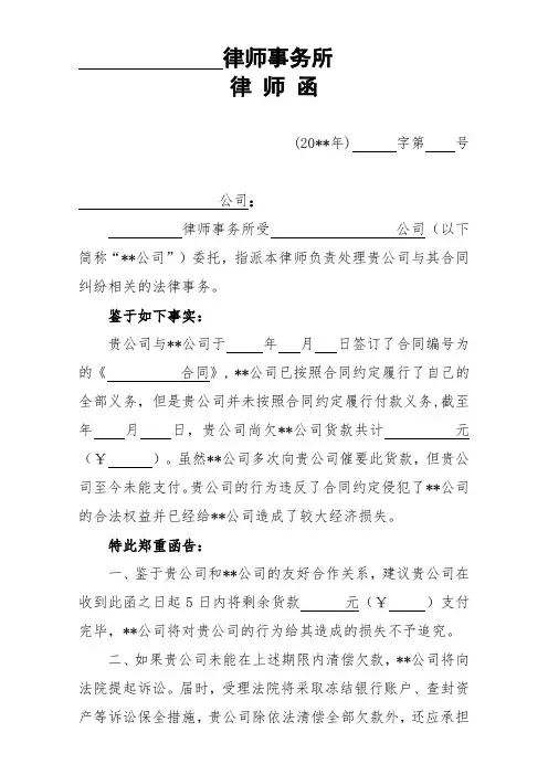 合同催款律师函模板