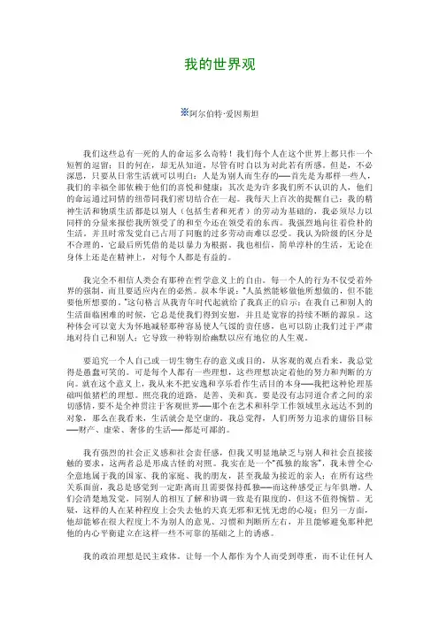 我的世界观（爱因斯坦）