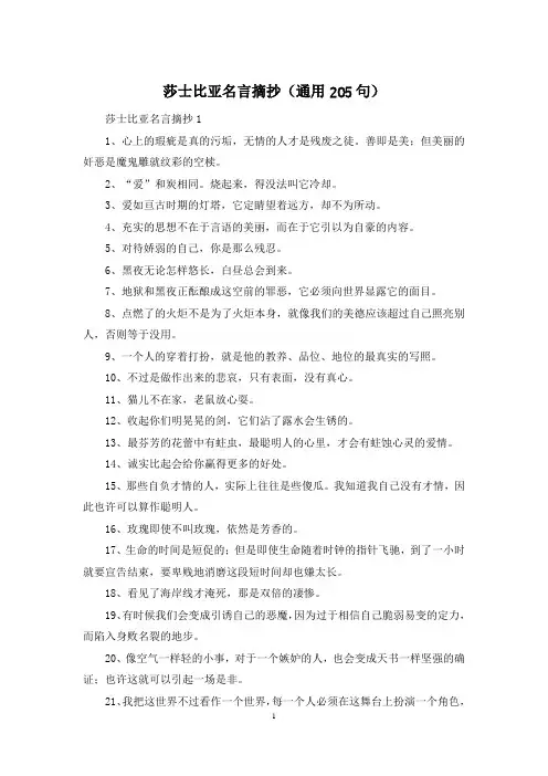 莎士比亚名言摘抄(通用205句)