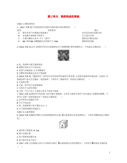 安徽省2023中考化学第三单元物质构成的奥秘真题